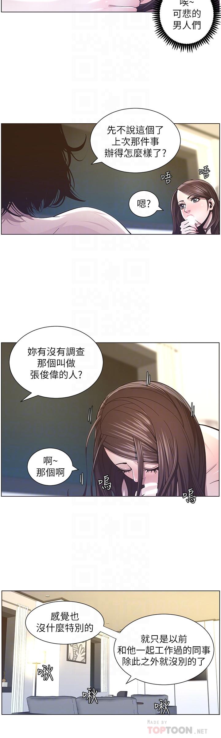 《姊妹与继父》漫画最新章节姊妹与继父-第39话-一直守着妍希的男人免费下拉式在线观看章节第【10】张图片