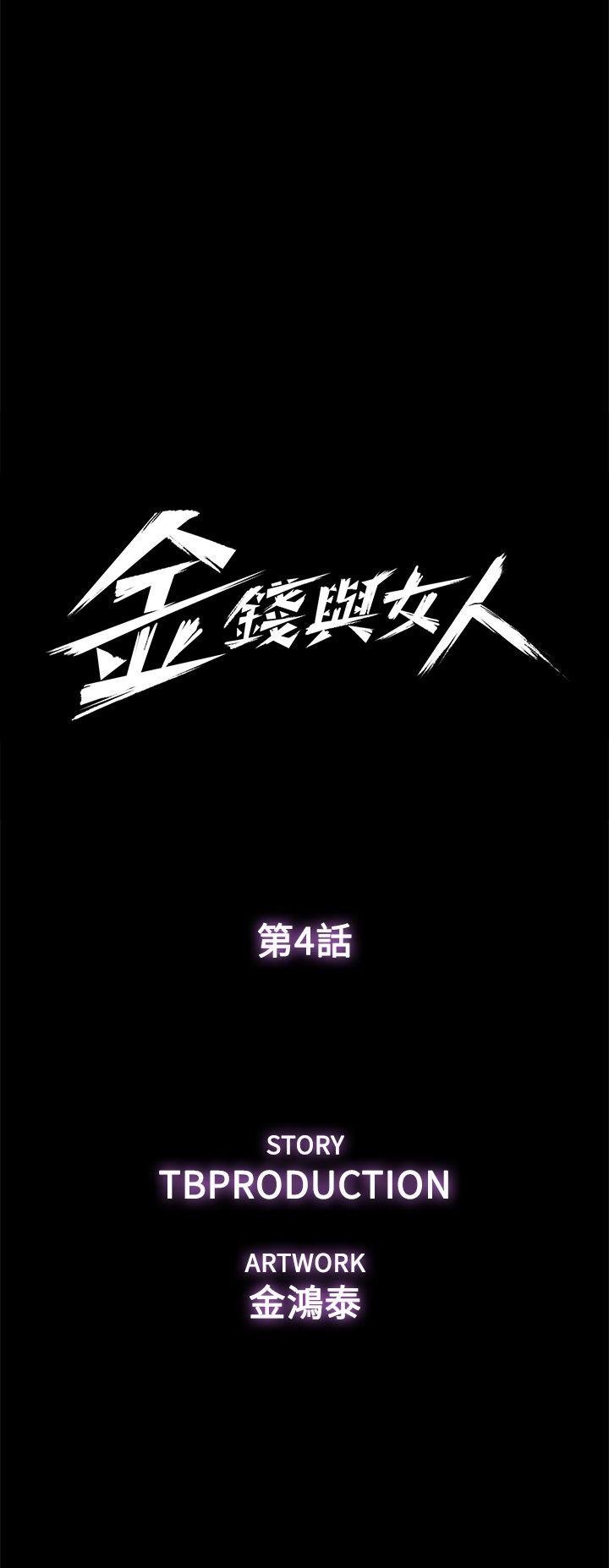 《金钱与女人》漫画最新章节金钱与女人-第4话-秘密提议免费下拉式在线观看章节第【4】张图片