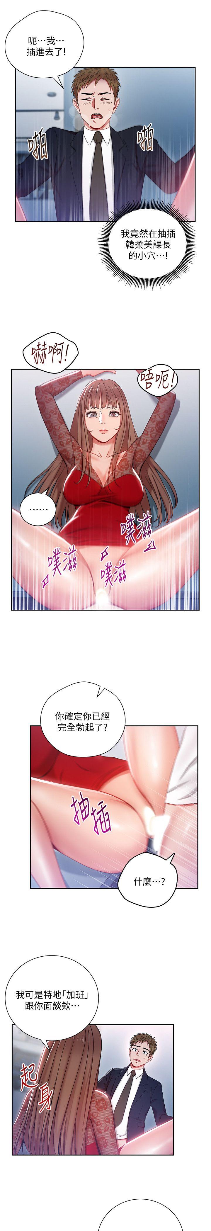 《玩转女上司》漫画最新章节玩转女上司-第2话-课长突然要我加班!免费下拉式在线观看章节第【15】张图片