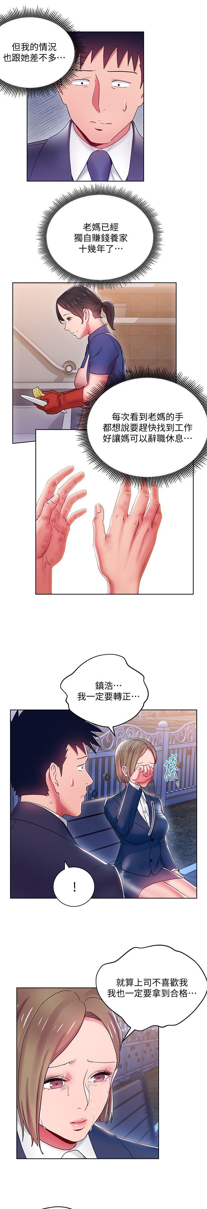 《玩转女上司》漫画最新章节玩转女上司-第7话-受辱的丞雅免费下拉式在线观看章节第【13】张图片