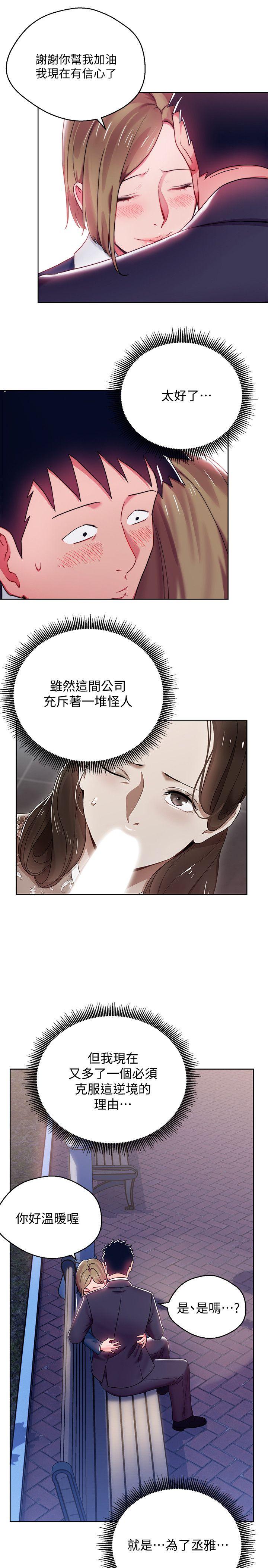 《玩转女上司》漫画最新章节玩转女上司-第7话-受辱的丞雅免费下拉式在线观看章节第【19】张图片