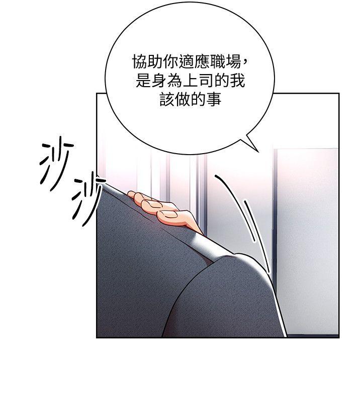 《玩转女上司》漫画最新章节玩转女上司-第8话-好想被课长奖励免费下拉式在线观看章节第【12】张图片