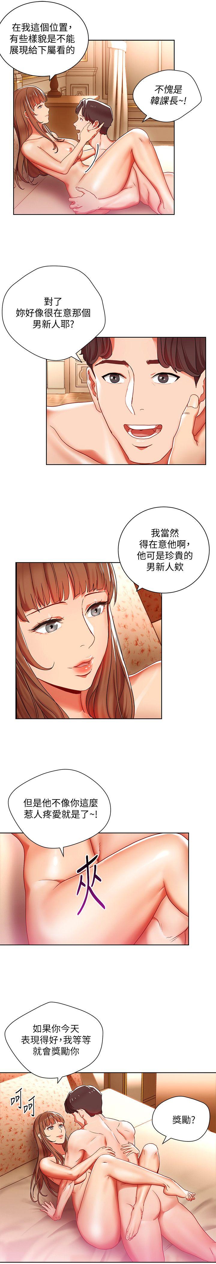 《玩转女上司》漫画最新章节玩转女上司-第8话-好想被课长奖励免费下拉式在线观看章节第【27】张图片