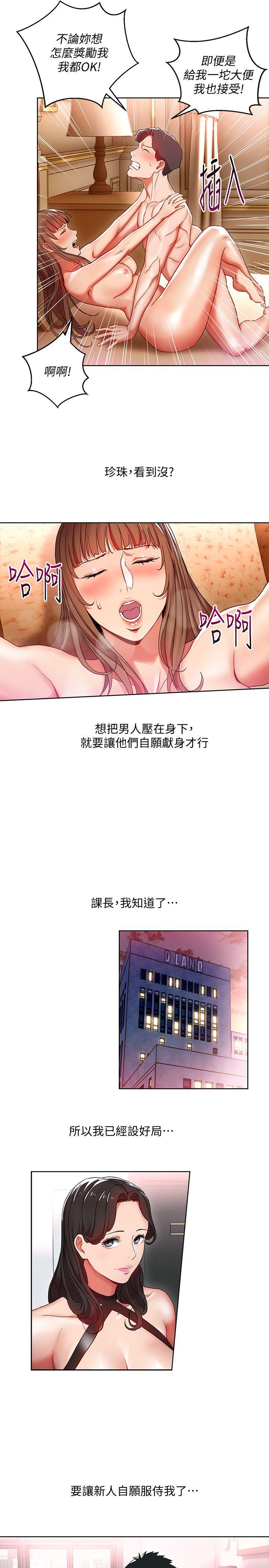 《玩转女上司》漫画最新章节玩转女上司-第8话-好想被课长奖励免费下拉式在线观看章节第【29】张图片