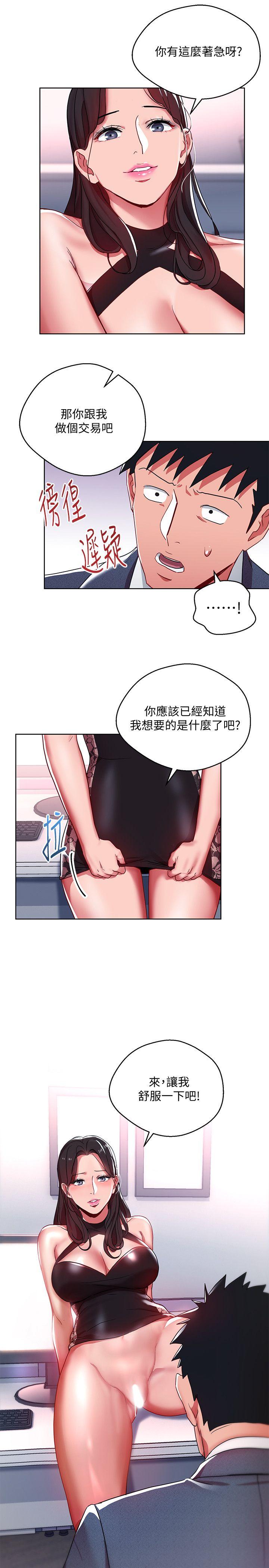 《玩转女上司》漫画最新章节玩转女上司-第9话-让你渴求我免费下拉式在线观看章节第【12】张图片