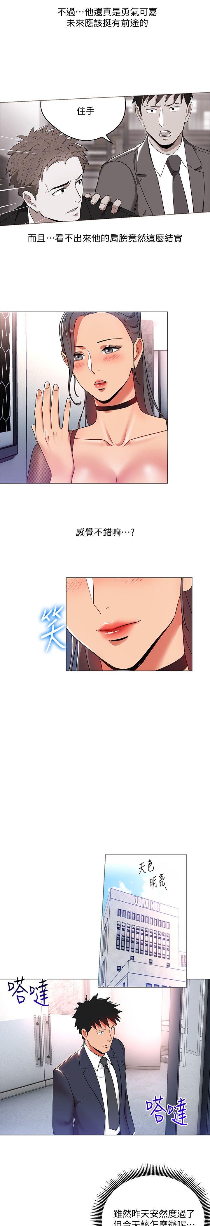 《玩转女上司》漫画最新章节玩转女上司-第12话-难以拒绝的“特殊”聚餐免费下拉式在线观看章节第【17】张图片