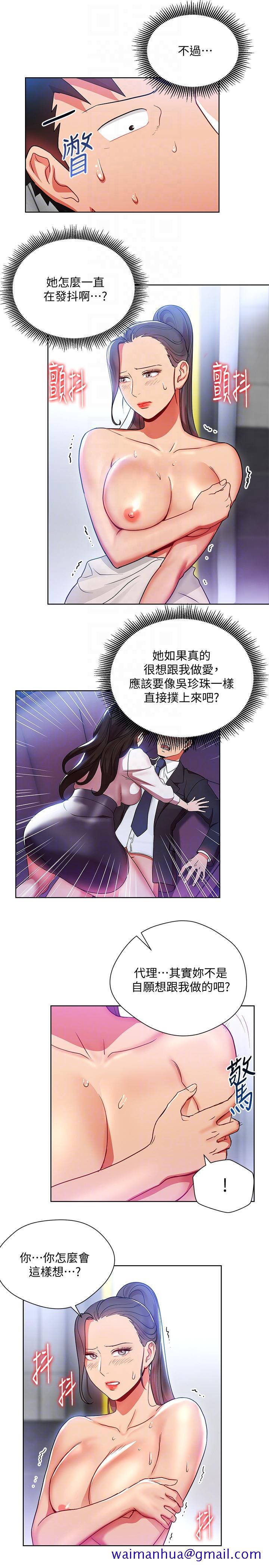 《玩转女上司》漫画最新章节玩转女上司-第15话-先射一发再说免费下拉式在线观看章节第【21】张图片