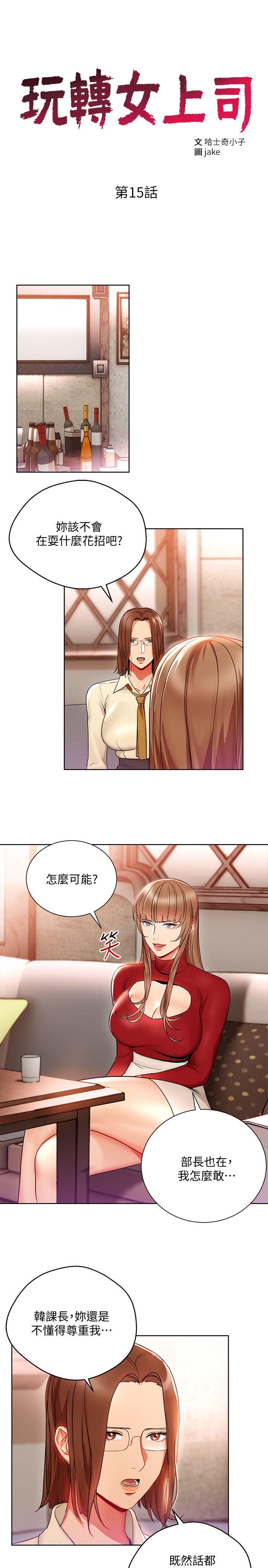 《玩转女上司》漫画最新章节玩转女上司-第15话-先射一发再说免费下拉式在线观看章节第【3】张图片