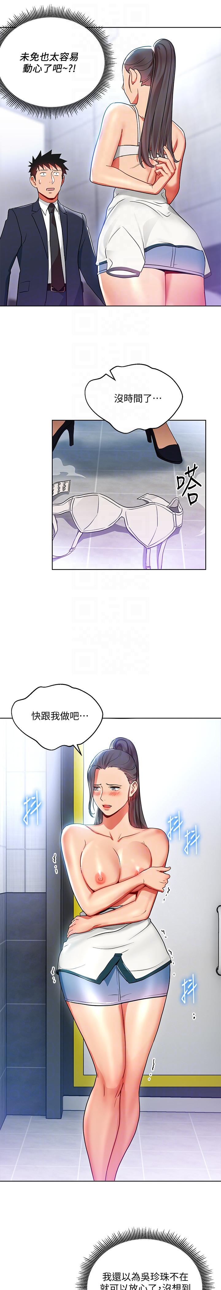 《玩转女上司》漫画最新章节玩转女上司-第15话-先射一发再说免费下拉式在线观看章节第【19】张图片