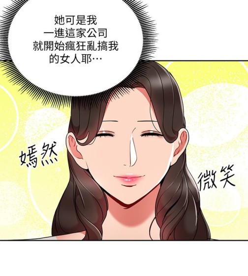 《玩转女上司》漫画最新章节玩转女上司-第24话-突然告白的吴珍珠免费下拉式在线观看章节第【22】张图片