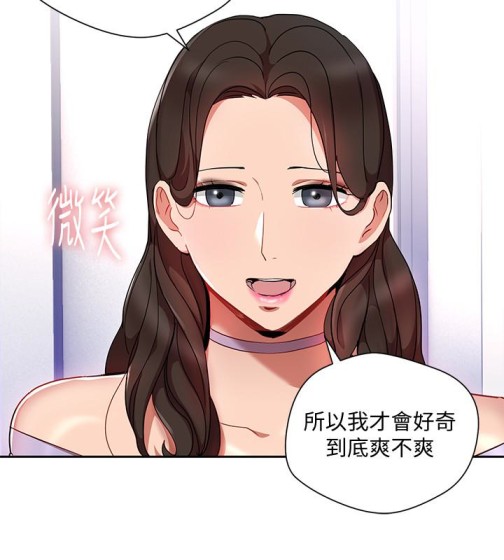 《玩转女上司》漫画最新章节玩转女上司-第24话-突然告白的吴珍珠免费下拉式在线观看章节第【14】张图片