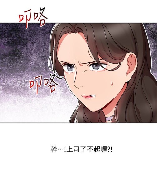 《玩转女上司》漫画最新章节玩转女上司-第24话-突然告白的吴珍珠免费下拉式在线观看章节第【18】张图片