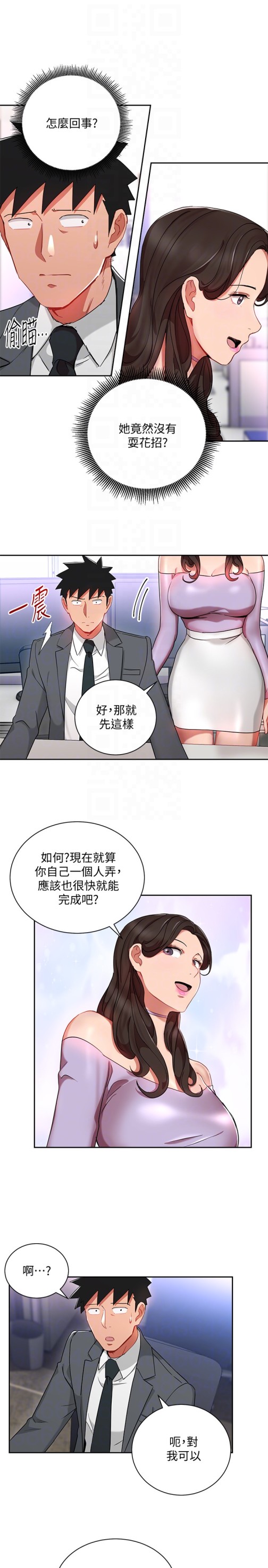 《玩转女上司》漫画最新章节玩转女上司-第24话-突然告白的吴珍珠免费下拉式在线观看章节第【7】张图片