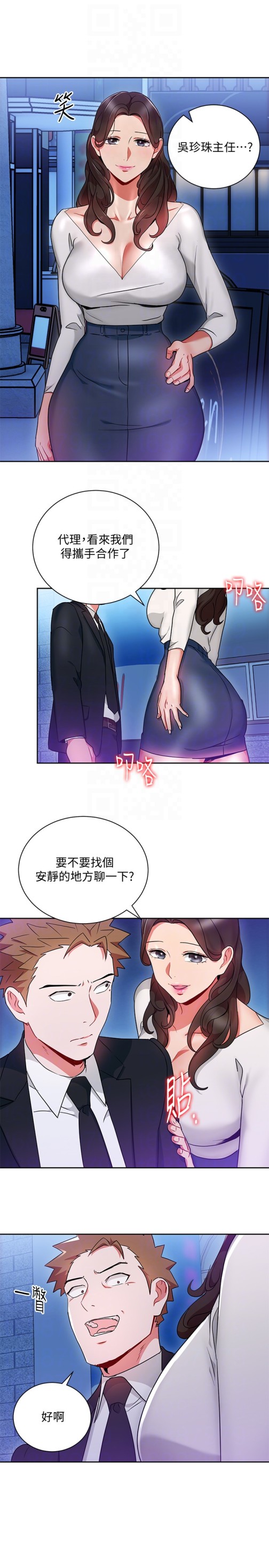 《玩转女上司》漫画最新章节玩转女上司-第25话-想转正就得献上一切免费下拉式在线观看章节第【27】张图片