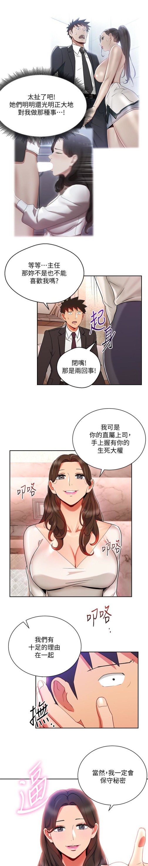 《玩转女上司》漫画最新章节玩转女上司-第25话-想转正就得献上一切免费下拉式在线观看章节第【13】张图片