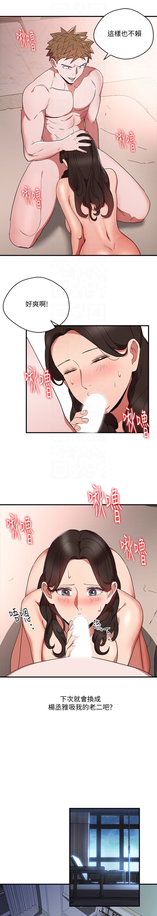 《玩转女上司》漫画最新章节玩转女上司-第26话-丞雅败部复活的条件免费下拉式在线观看章节第【7】张图片