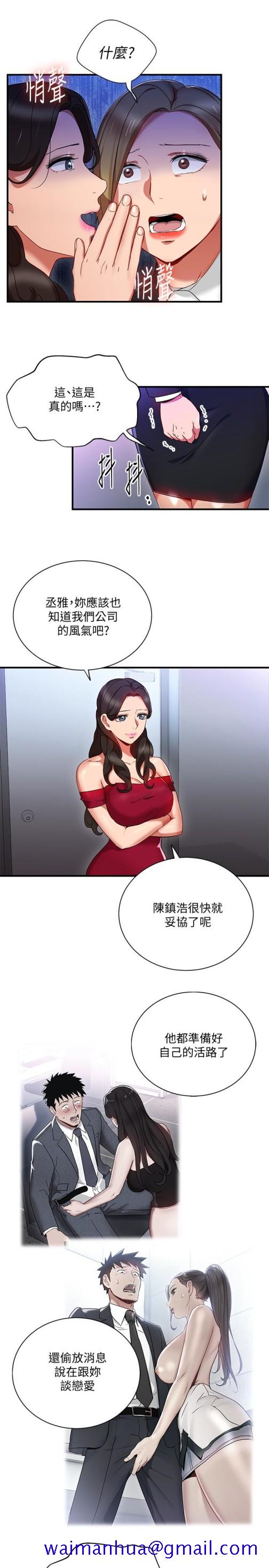 《玩转女上司》漫画最新章节玩转女上司-第26话-丞雅败部复活的条件免费下拉式在线观看章节第【21】张图片