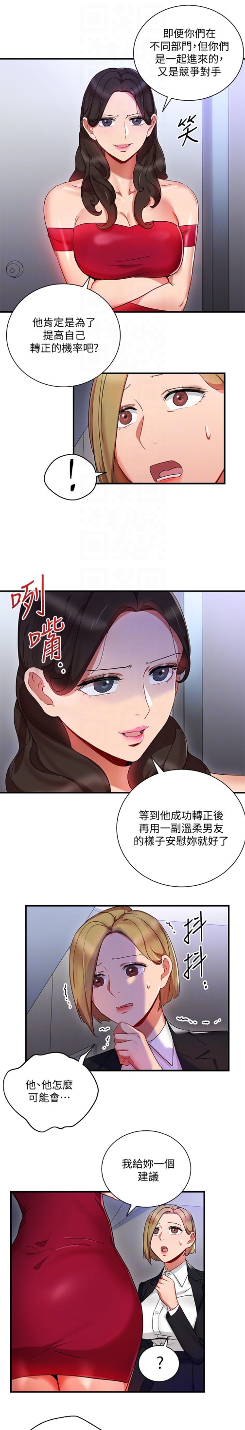 《玩转女上司》漫画最新章节玩转女上司-第26话-丞雅败部复活的条件免费下拉式在线观看章节第【23】张图片