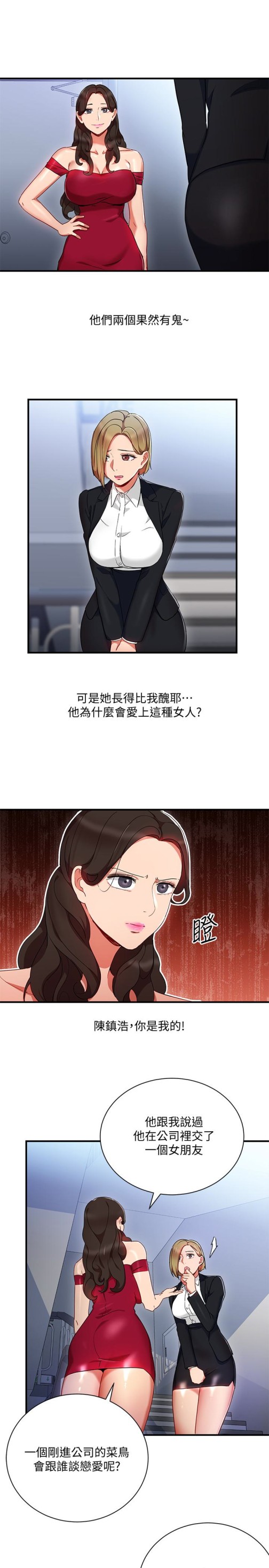 《玩转女上司》漫画最新章节玩转女上司-第26话-丞雅败部复活的条件免费下拉式在线观看章节第【17】张图片