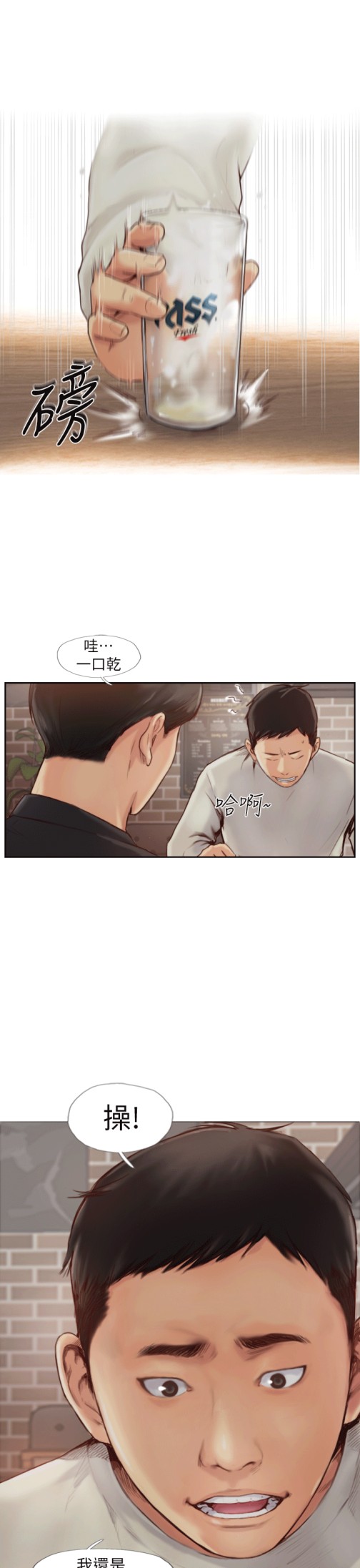 《你劈腿了吗》漫画最新章节你劈腿了吗-第1话-可疑的女友免费下拉式在线观看章节第【3】张图片