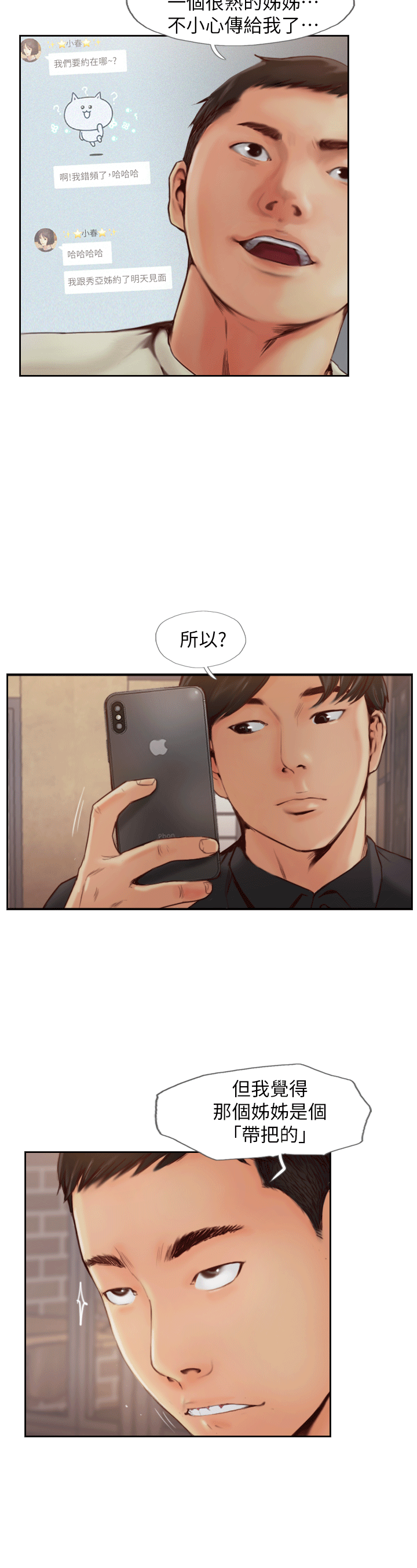 《你劈腿了吗》漫画最新章节你劈腿了吗-第1话-可疑的女友免费下拉式在线观看章节第【7】张图片