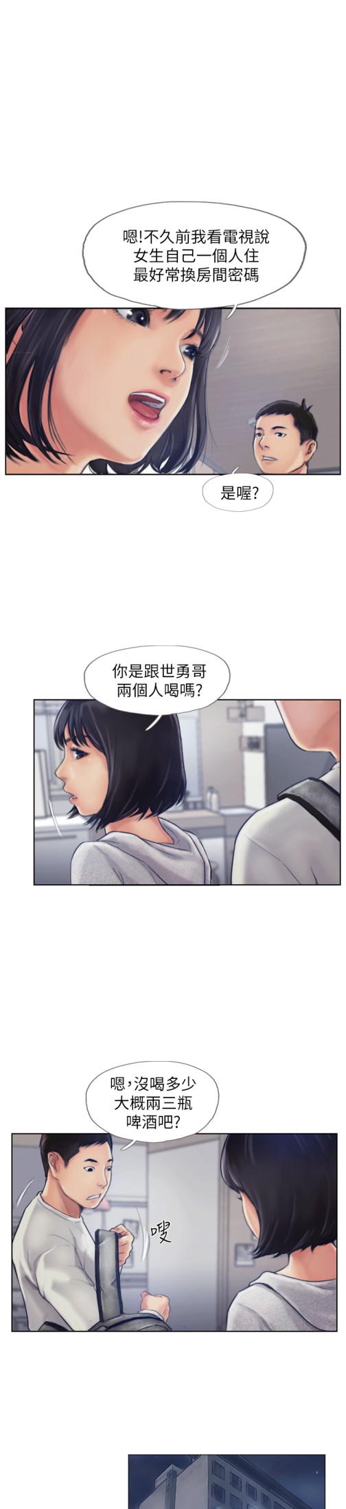 《你劈腿了吗》漫画最新章节你劈腿了吗-第1话-可疑的女友免费下拉式在线观看章节第【27】张图片