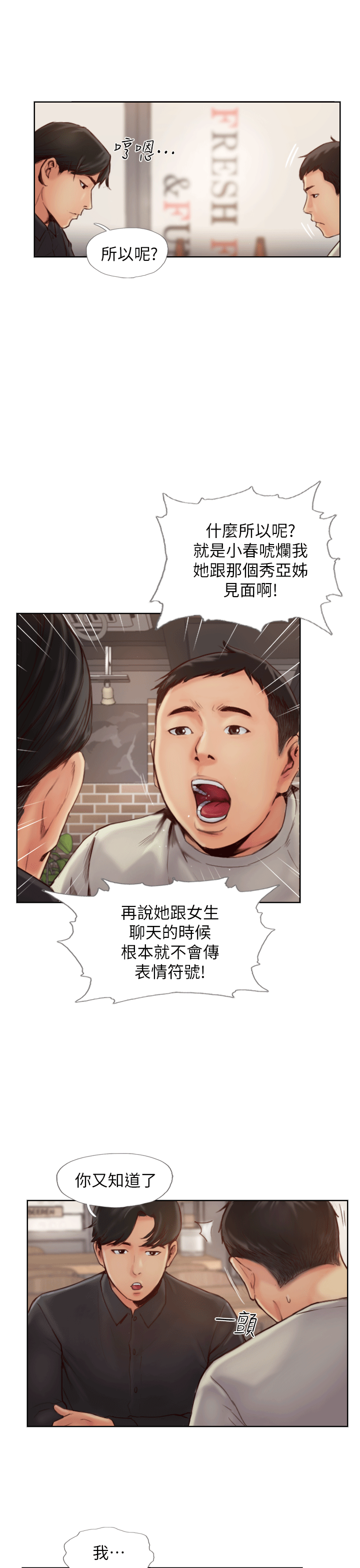 《你劈腿了吗》漫画最新章节你劈腿了吗-第1话-可疑的女友免费下拉式在线观看章节第【13】张图片