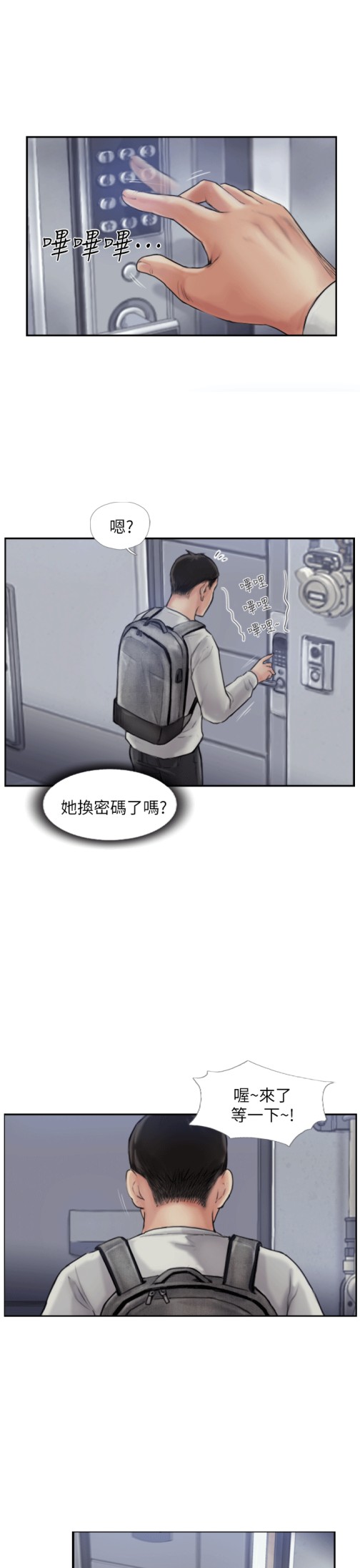 《你劈腿了吗》漫画最新章节你劈腿了吗-第1话-可疑的女友免费下拉式在线观看章节第【24】张图片