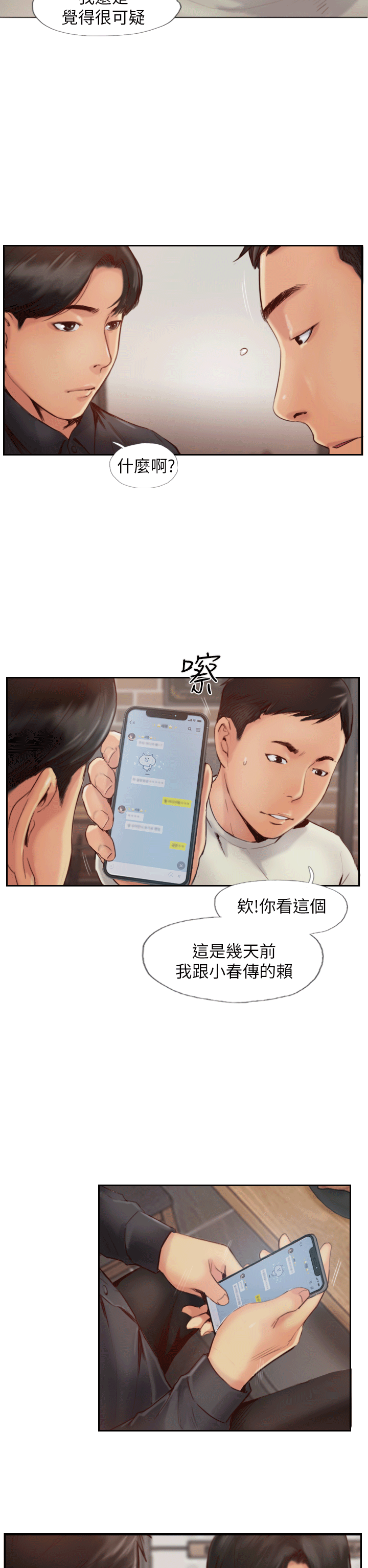 《你劈腿了吗》漫画最新章节你劈腿了吗-第1话-可疑的女友免费下拉式在线观看章节第【4】张图片