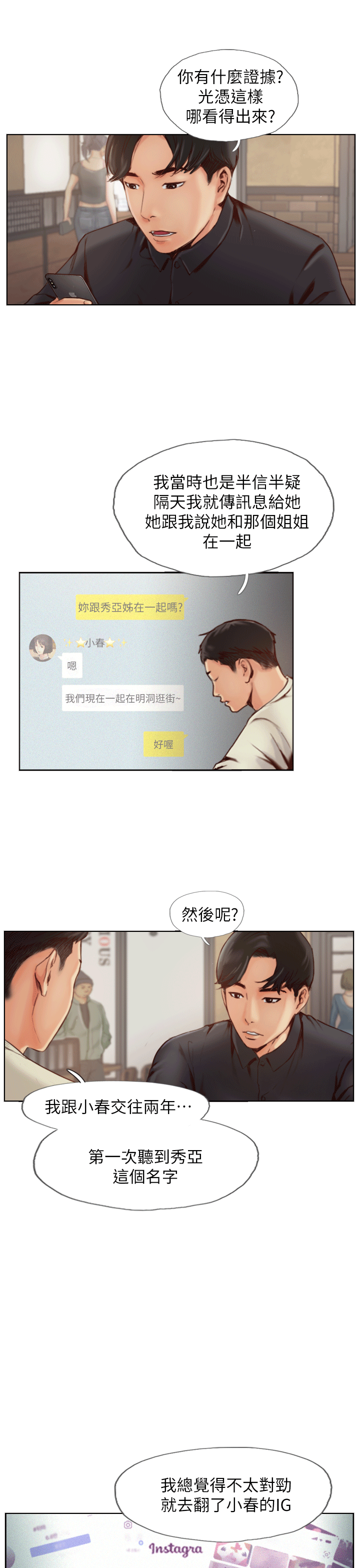 《你劈腿了吗》漫画最新章节你劈腿了吗-第1话-可疑的女友免费下拉式在线观看章节第【8】张图片