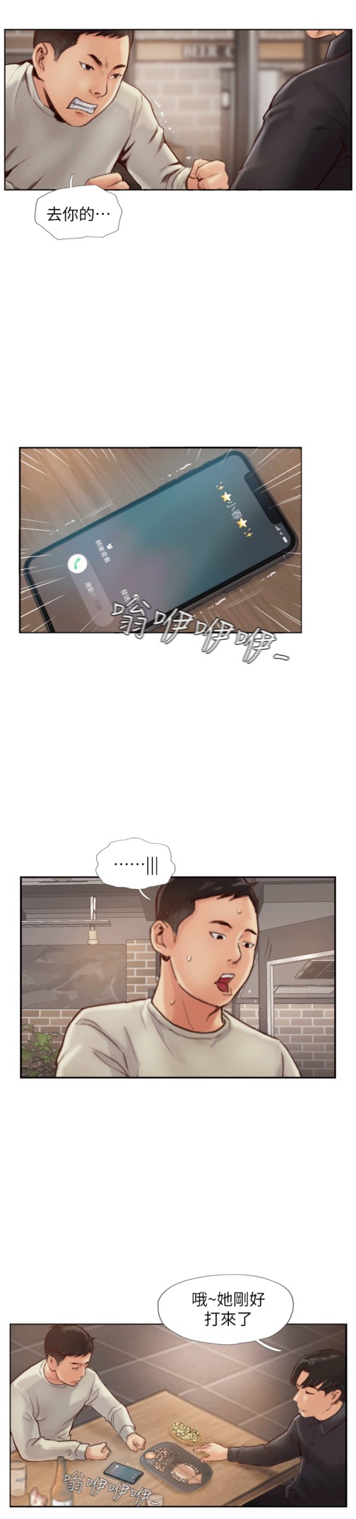 《你劈腿了吗》漫画最新章节你劈腿了吗-第1话-可疑的女友免费下拉式在线观看章节第【17】张图片