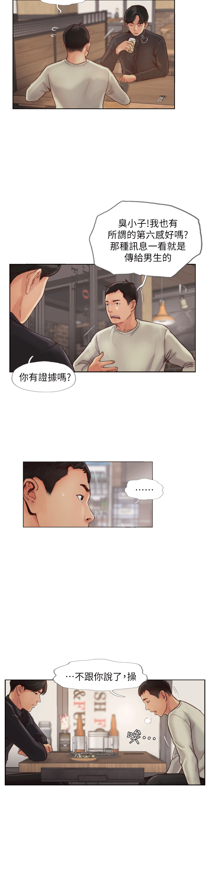 《你劈腿了吗》漫画最新章节你劈腿了吗-第1话-可疑的女友免费下拉式在线观看章节第【14】张图片