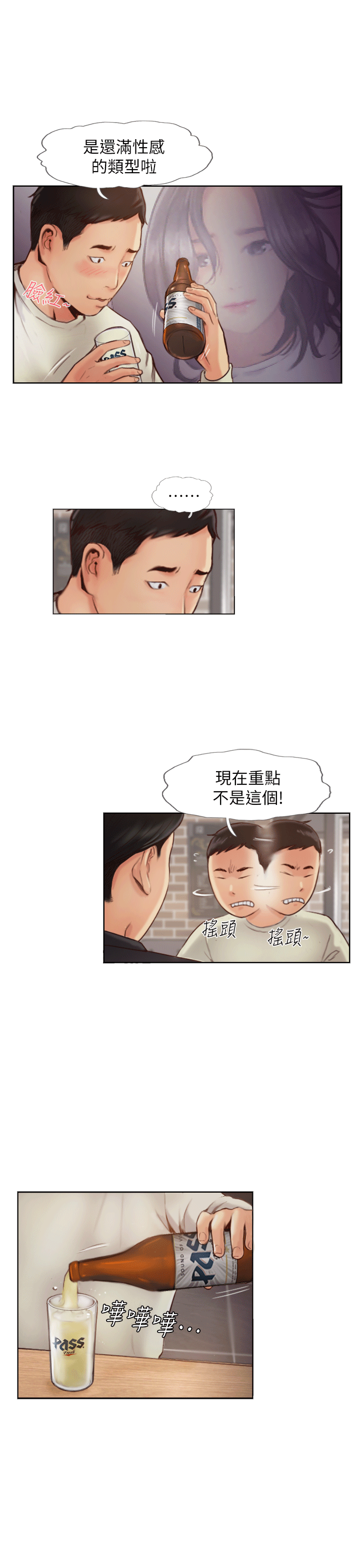 《你劈腿了吗》漫画最新章节你劈腿了吗-第1话-可疑的女友免费下拉式在线观看章节第【10】张图片