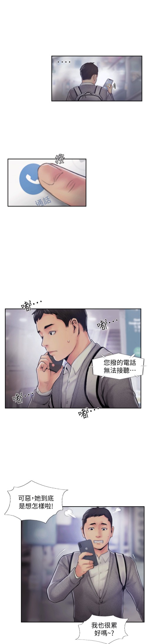 《你劈腿了吗》漫画最新章节你劈腿了吗-第5话-难以抗拒的欲望免费下拉式在线观看章节第【29】张图片