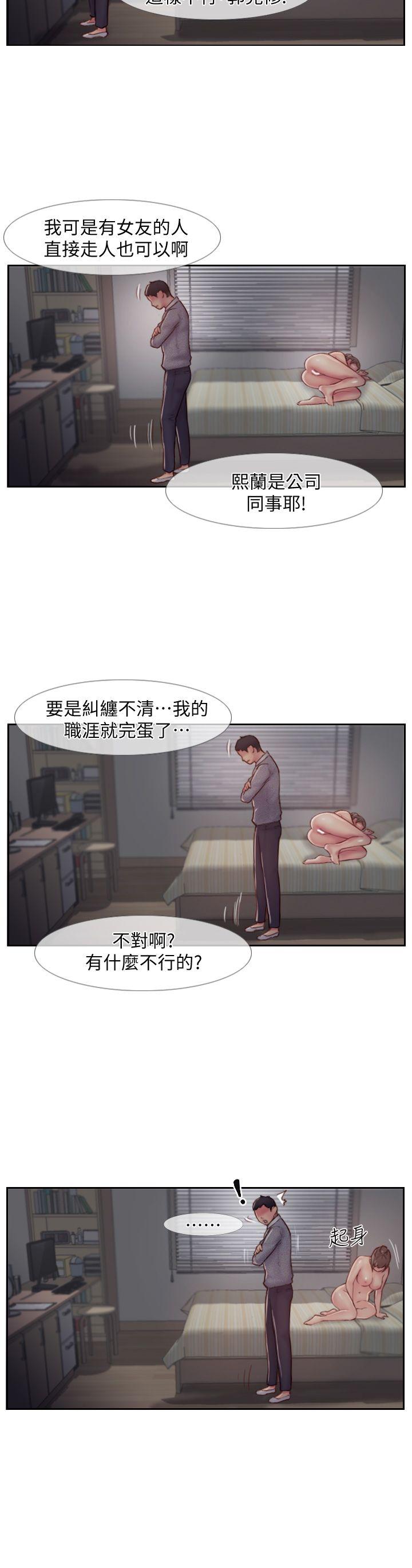 《你劈腿了吗》漫画最新章节你劈腿了吗-第5话-难以抗拒的欲望免费下拉式在线观看章节第【12】张图片