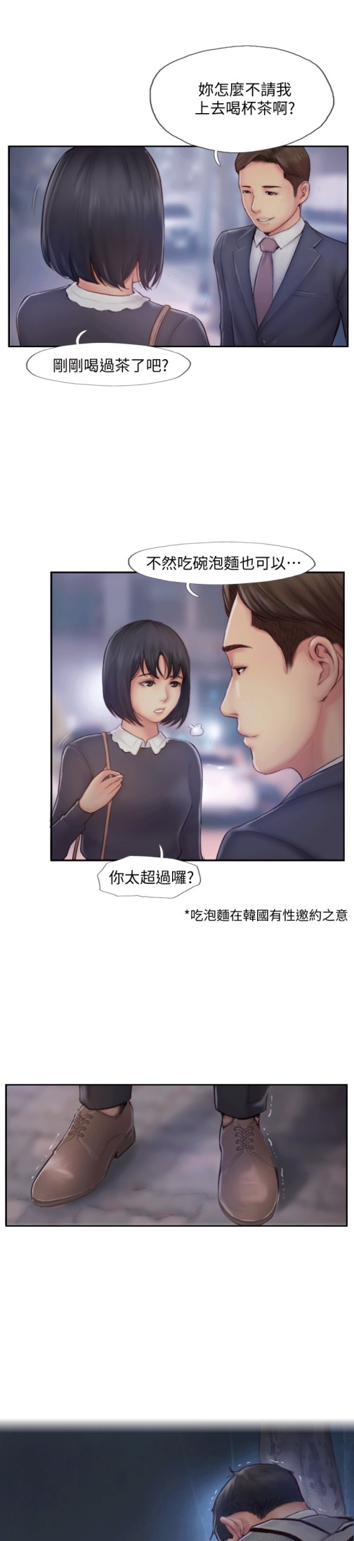 《你劈腿了吗》漫画最新章节你劈腿了吗-第5话-难以抗拒的欲望免费下拉式在线观看章节第【35】张图片