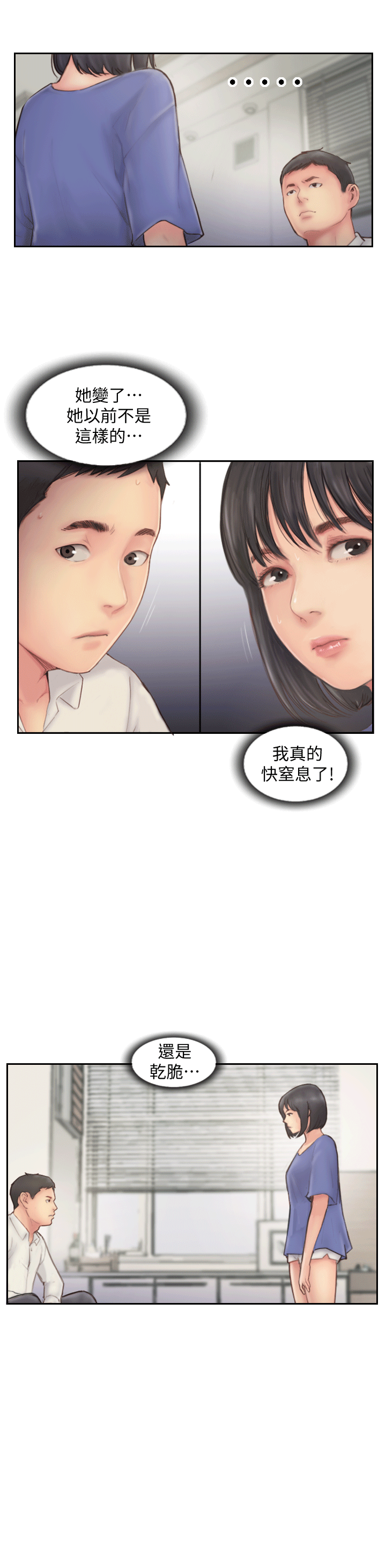 《你劈腿了吗》漫画最新章节你劈腿了吗-第6话-觊觎女友的新同事免费下拉式在线观看章节第【37】张图片