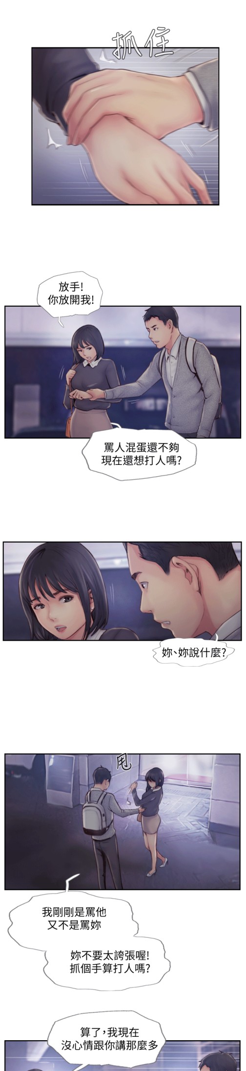 《你劈腿了吗》漫画最新章节你劈腿了吗-第6话-觊觎女友的新同事免费下拉式在线观看章节第【9】张图片