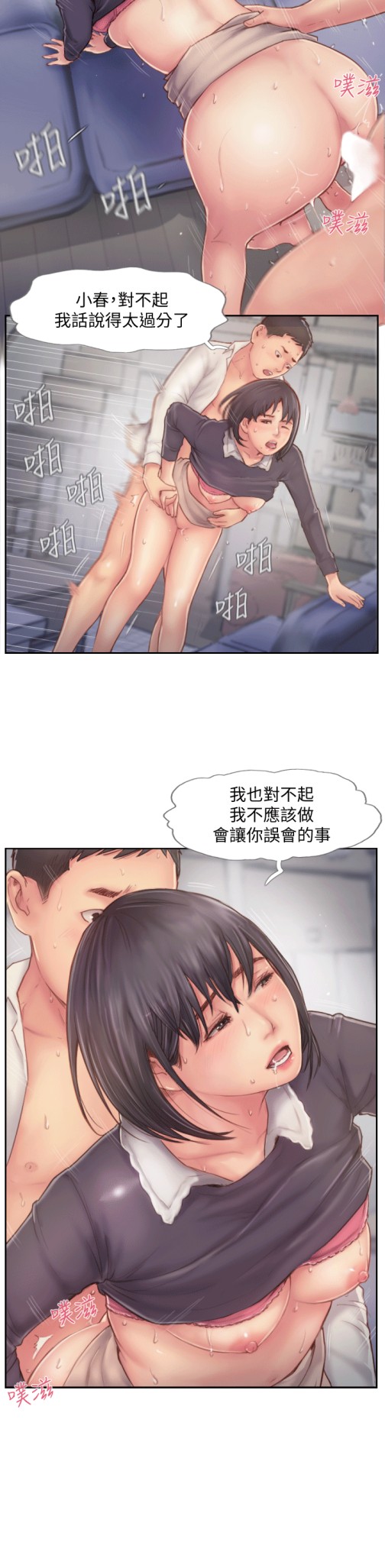 《你劈腿了吗》漫画最新章节你劈腿了吗-第6话-觊觎女友的新同事免费下拉式在线观看章节第【19】张图片