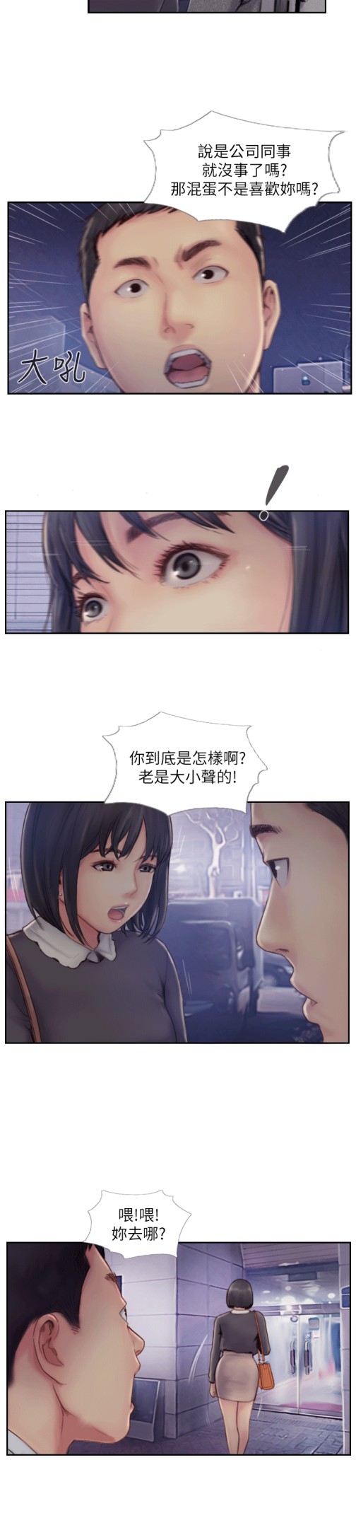 《你劈腿了吗》漫画最新章节你劈腿了吗-第6话-觊觎女友的新同事免费下拉式在线观看章节第【7】张图片