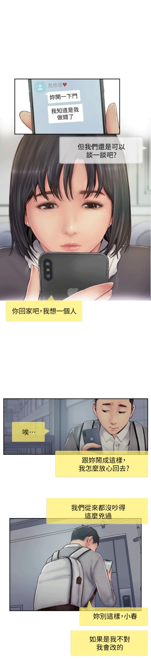 《你劈腿了吗》漫画最新章节你劈腿了吗-第6话-觊觎女友的新同事免费下拉式在线观看章节第【14】张图片