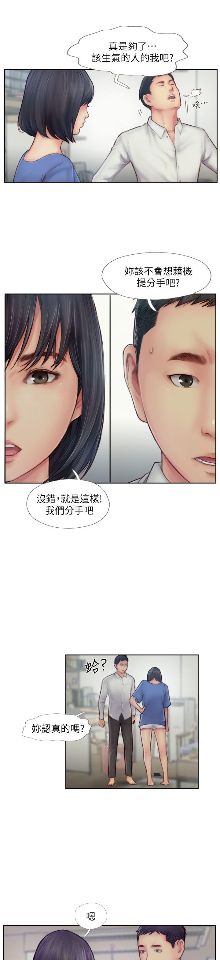 《你劈腿了吗》漫画最新章节你劈腿了吗-第7话-被信任的女友背叛免费下拉式在线观看章节第【15】张图片