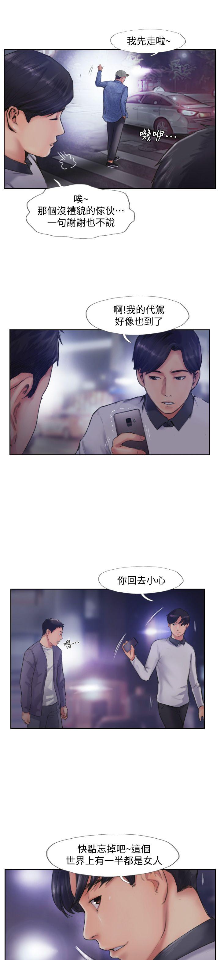 《你劈腿了吗》漫画最新章节你劈腿了吗-第9话-世界上有一半是女人免费下拉式在线观看章节第【30】张图片