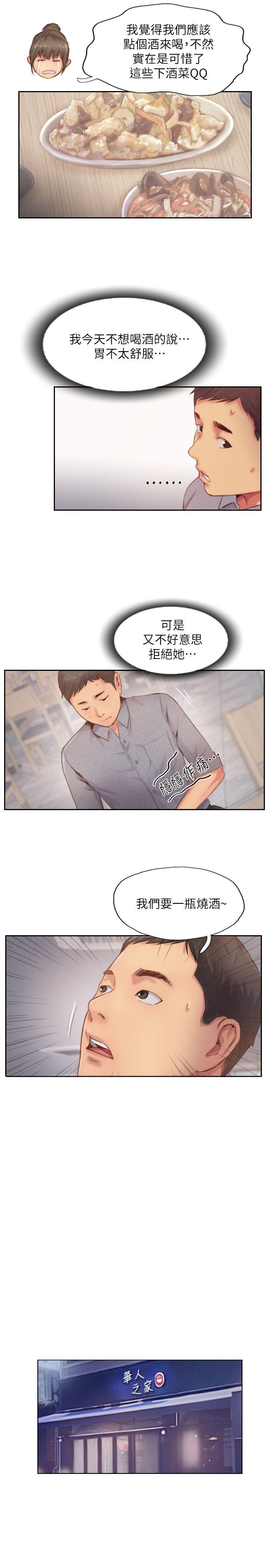 《你劈腿了吗》漫画最新章节你劈腿了吗-第12话-我叫你不要走…免费下拉式在线观看章节第【20】张图片