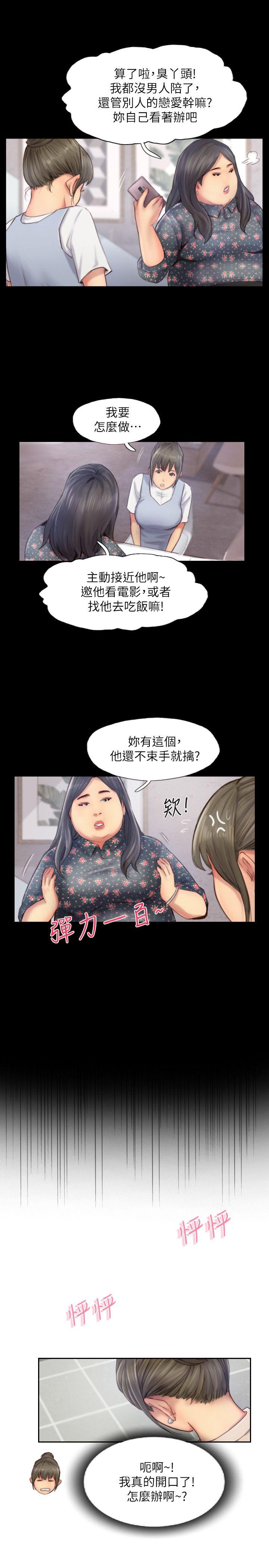 《你劈腿了吗》漫画最新章节你劈腿了吗-第12话-我叫你不要走…免费下拉式在线观看章节第【8】张图片