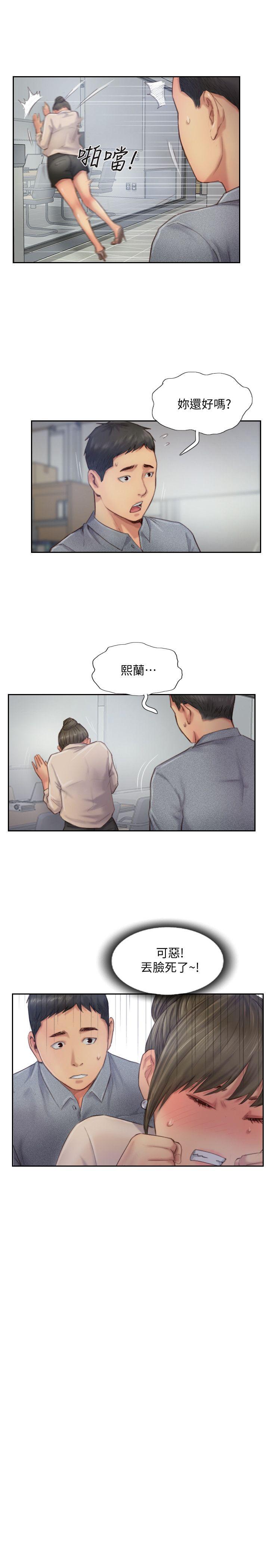 《你劈腿了吗》漫画最新章节你劈腿了吗-第12话-我叫你不要走…免费下拉式在线观看章节第【12】张图片