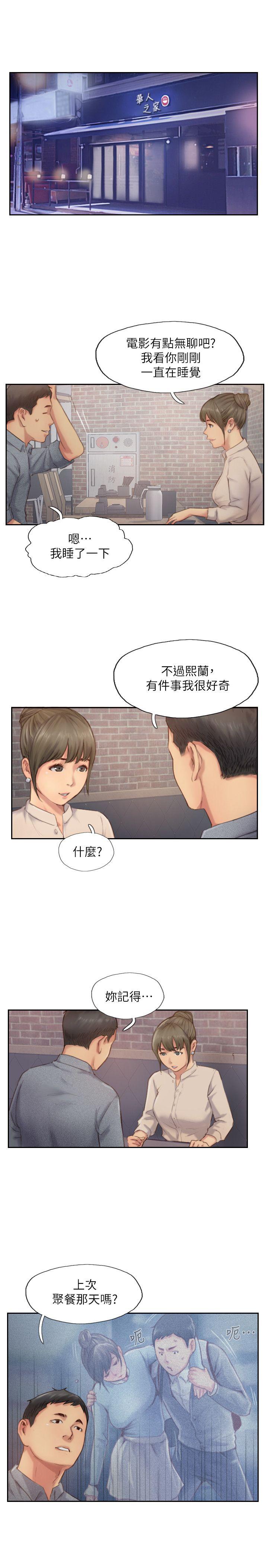 《你劈腿了吗》漫画最新章节你劈腿了吗-第12话-我叫你不要走…免费下拉式在线观看章节第【14】张图片