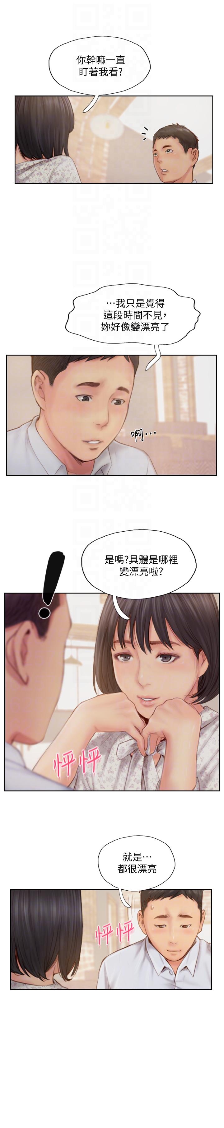 《你劈腿了吗》漫画最新章节你劈腿了吗-第14话-分手一个月的关系变化免费下拉式在线观看章节第【13】张图片