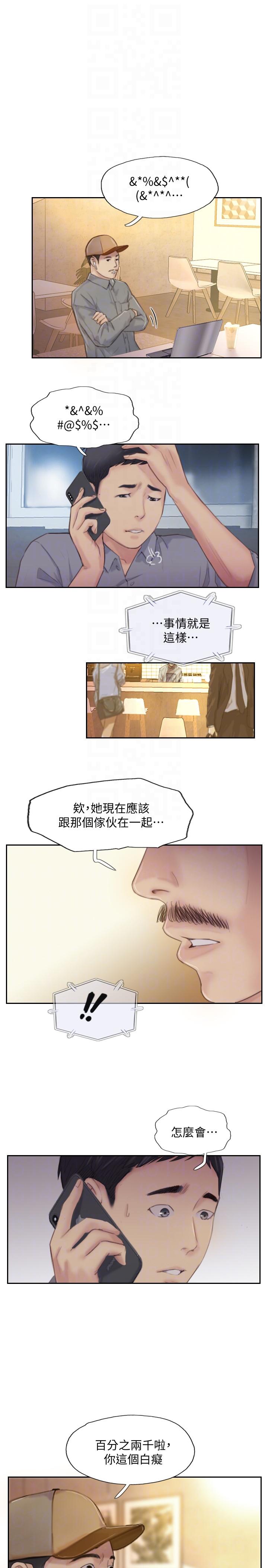 《你劈腿了吗》漫画最新章节你劈腿了吗-第17话-要我还是要朋友免费下拉式在线观看章节第【27】张图片