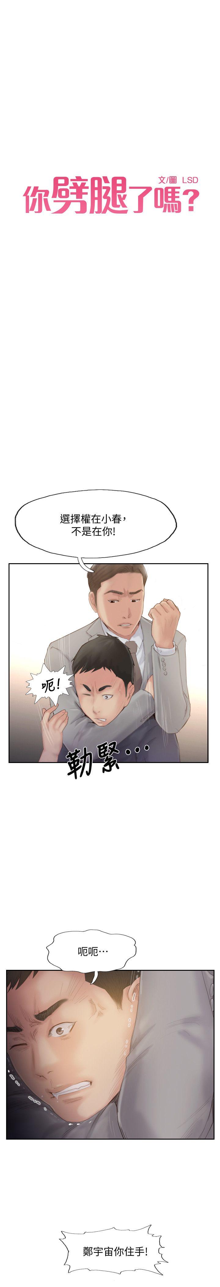 《你劈腿了吗》漫画最新章节你劈腿了吗-最终话-后来的我们免费下拉式在线观看章节第【3】张图片